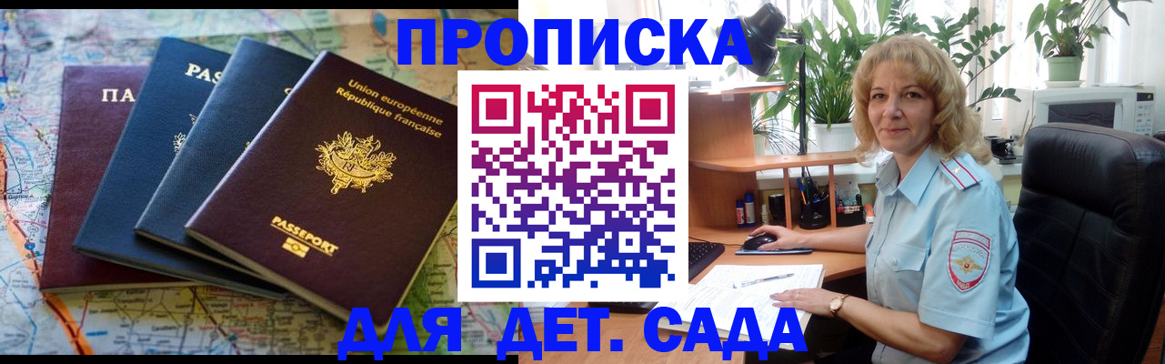 прописка в Лузе
