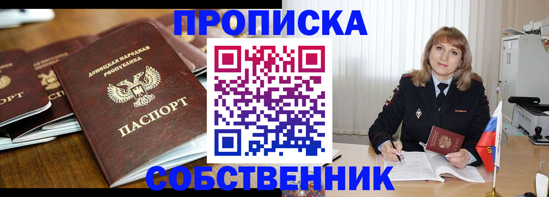 прописка от собственника в Лузе